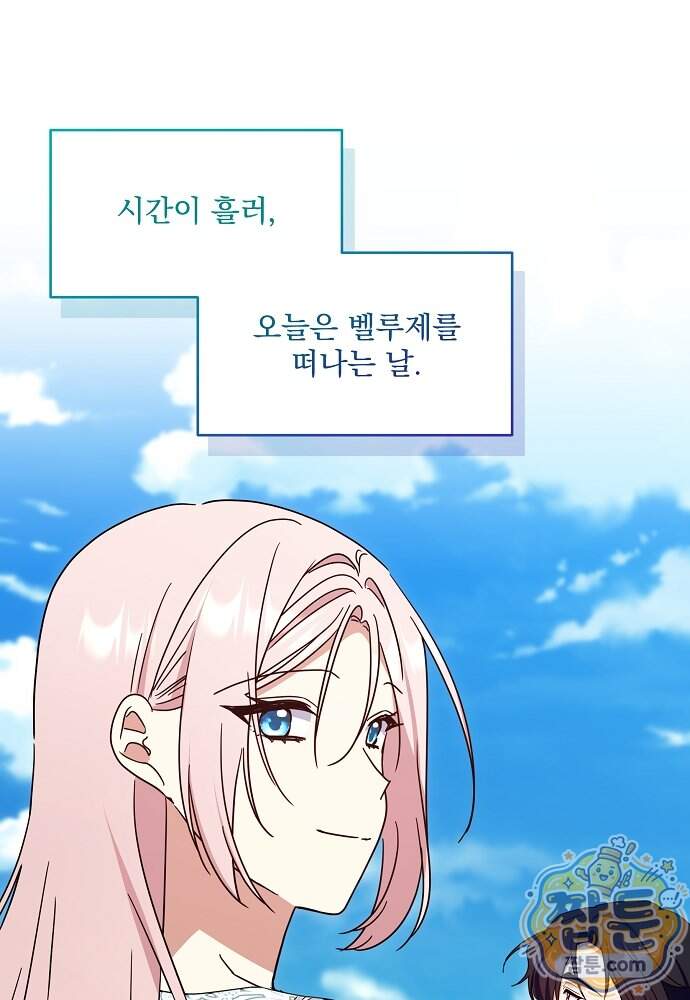 내가 죽고 모든 게 변했다 81화 40