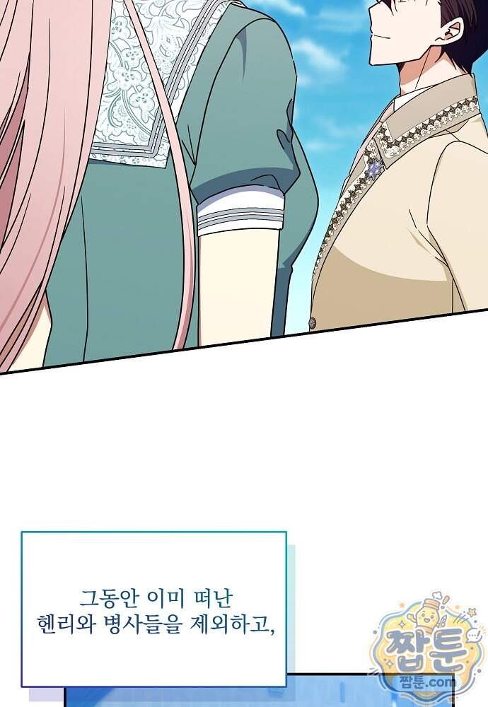 내가 죽고 모든 게 변했다 81화 41