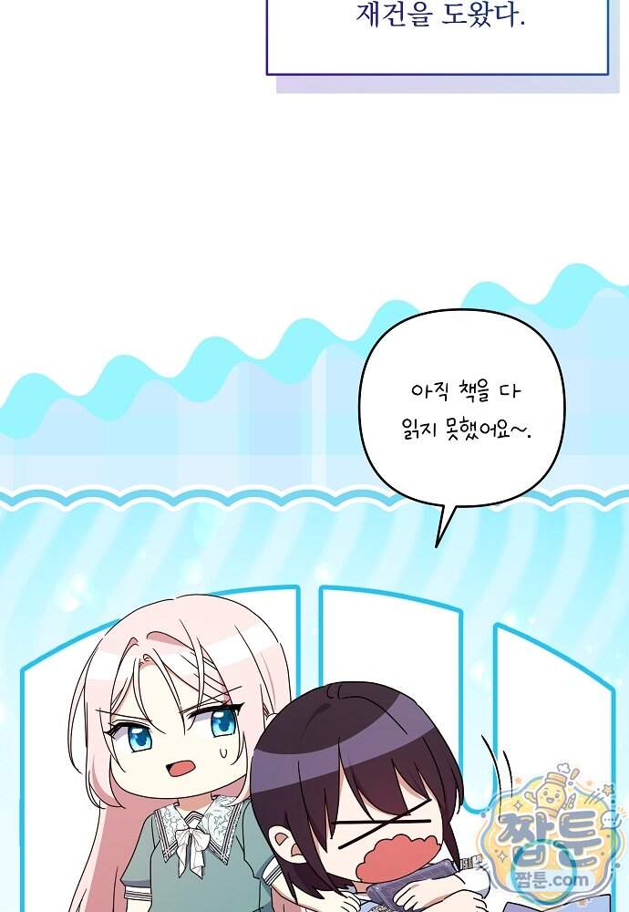 내가 죽고 모든 게 변했다 81화 43
