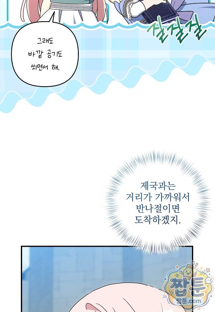내가 죽고 모든 게 변했다 81화 44