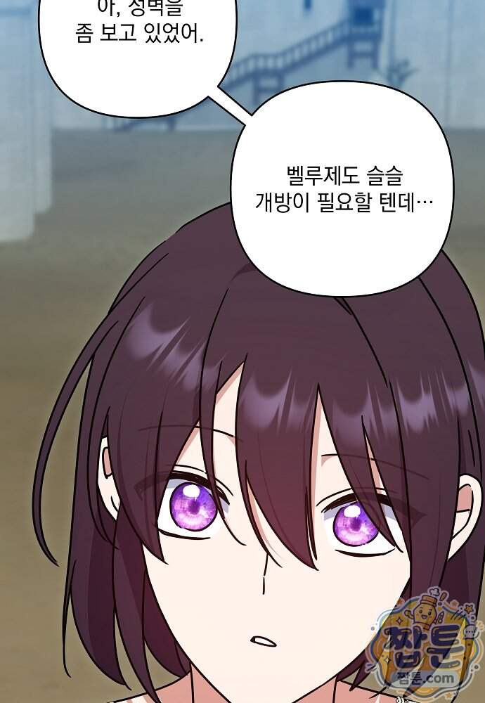 내가 죽고 모든 게 변했다 81화 49