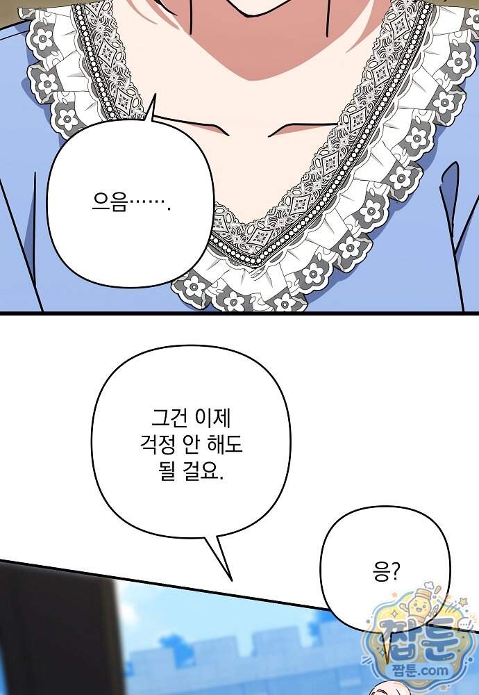내가 죽고 모든 게 변했다 81화 50
