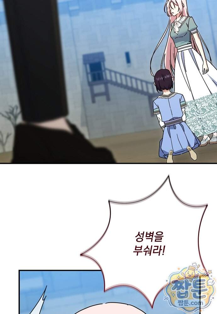 내가 죽고 모든 게 변했다 81화 51