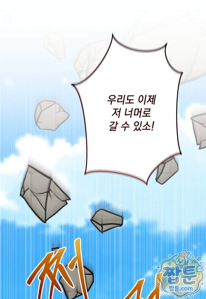 내가 죽고 모든 게 변했다 81화 57