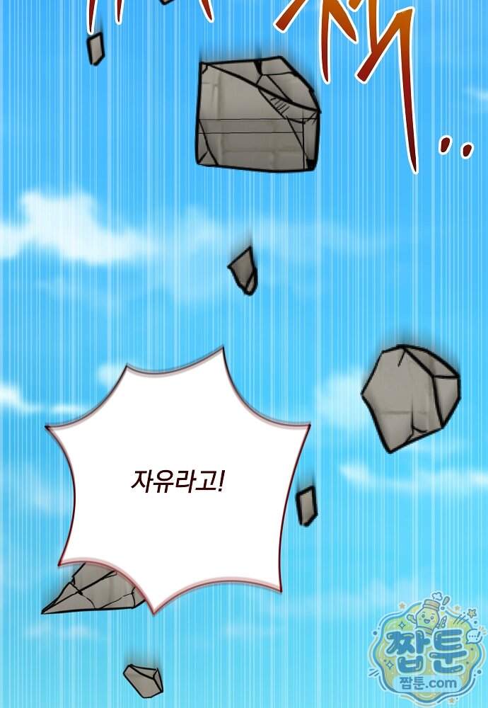 내가 죽고 모든 게 변했다 81화 58
