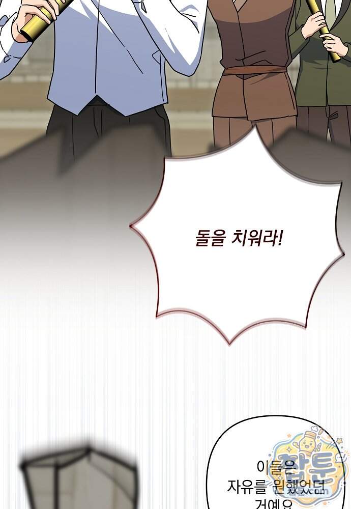 내가 죽고 모든 게 변했다 81화 60