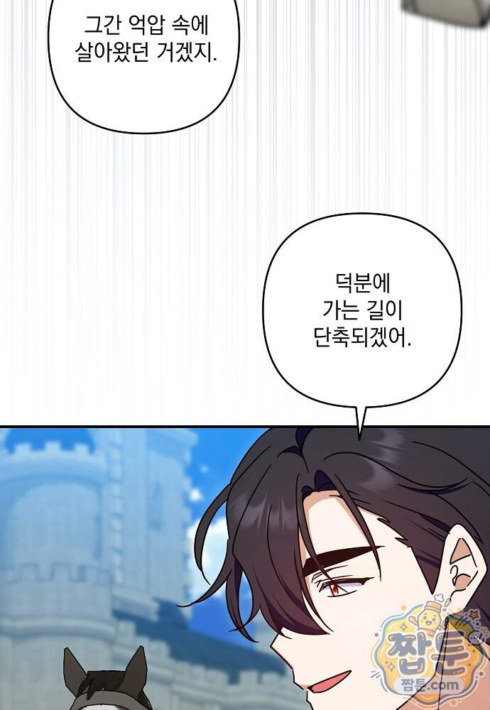 내가 죽고 모든 게 변했다 81화 62