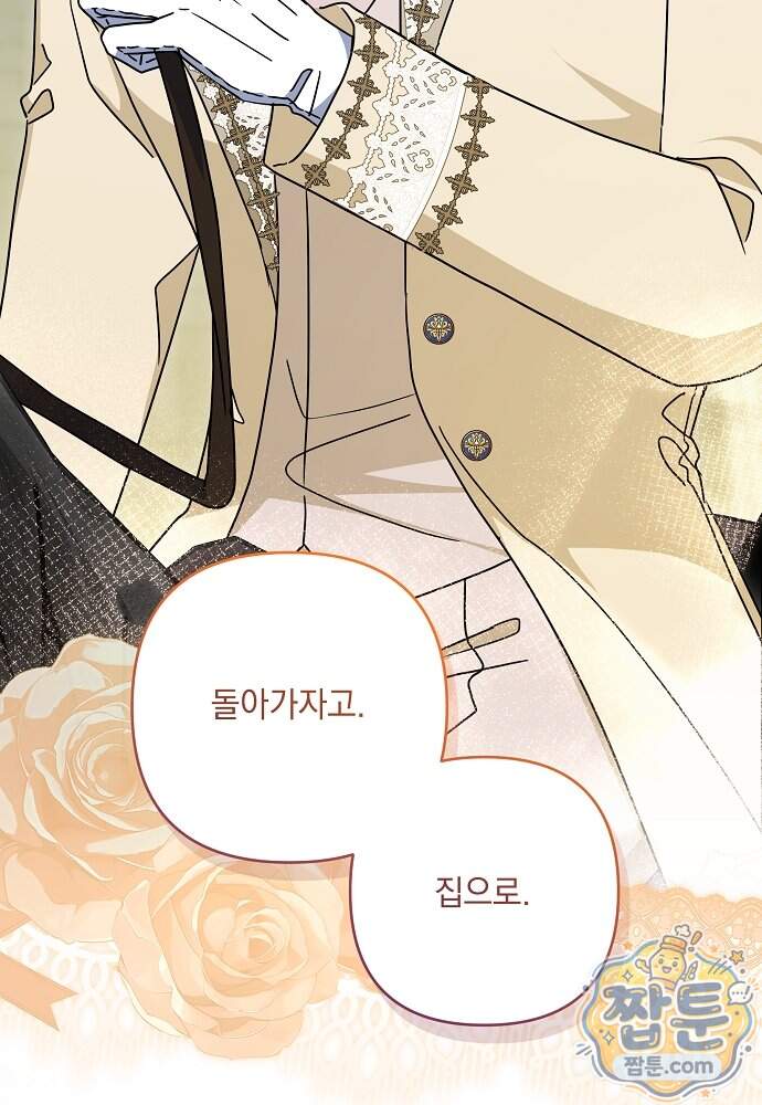 내가 죽고 모든 게 변했다 81화 66