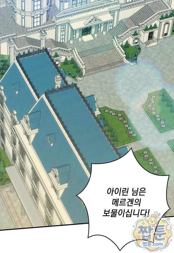 내가 죽고 모든 게 변했다 81화 72