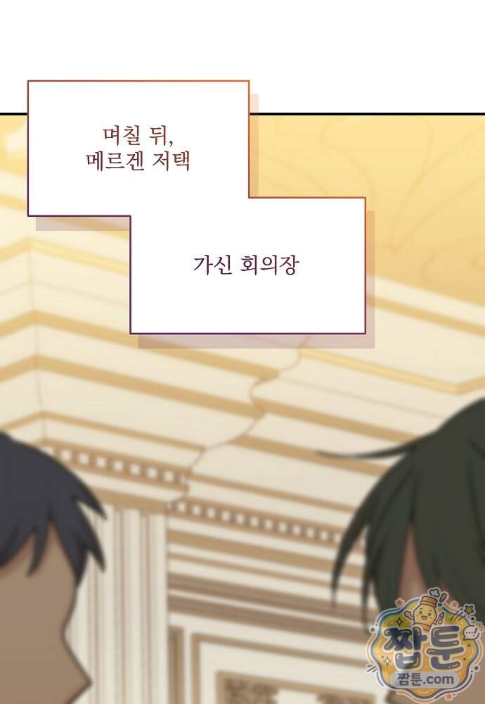 내가 죽고 모든 게 변했다 81화 73