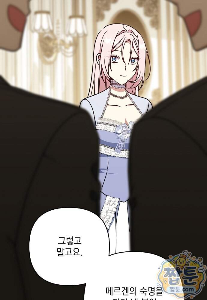 내가 죽고 모든 게 변했다 81화 74