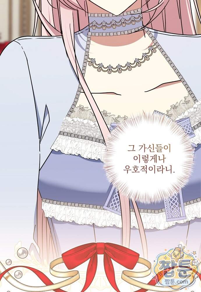 내가 죽고 모든 게 변했다 81화 76