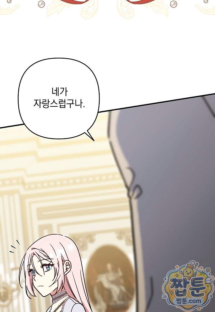 내가 죽고 모든 게 변했다 81화 77