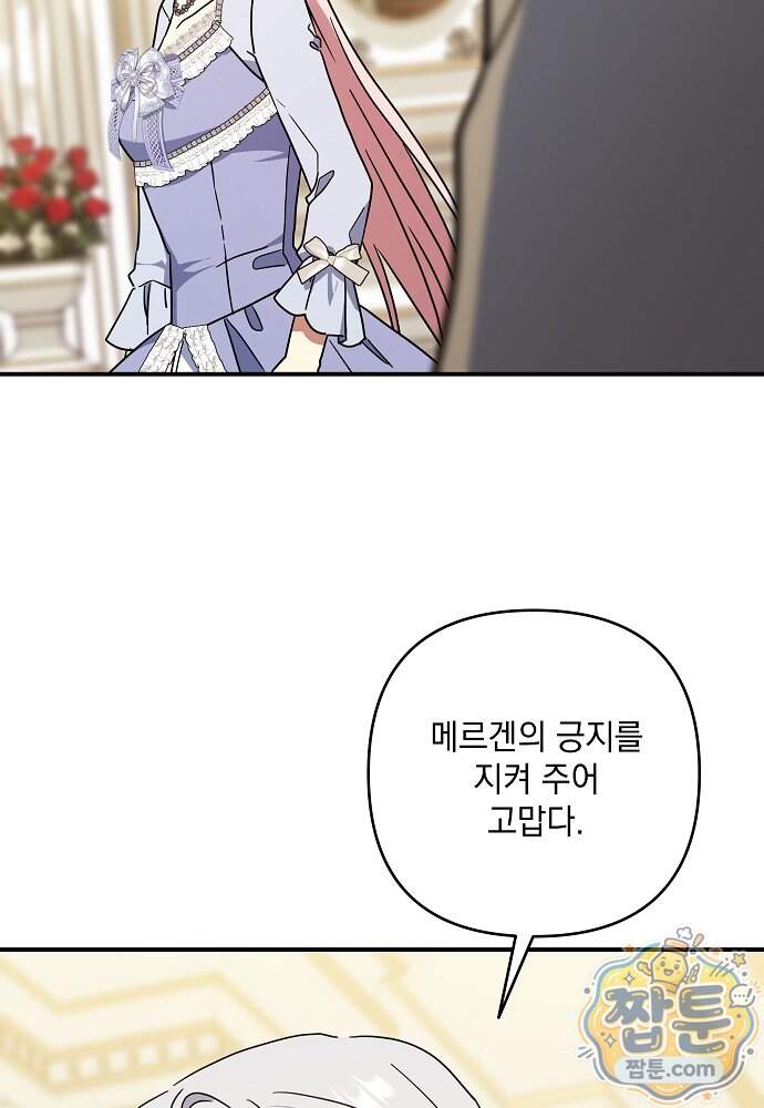 내가 죽고 모든 게 변했다 81화 78