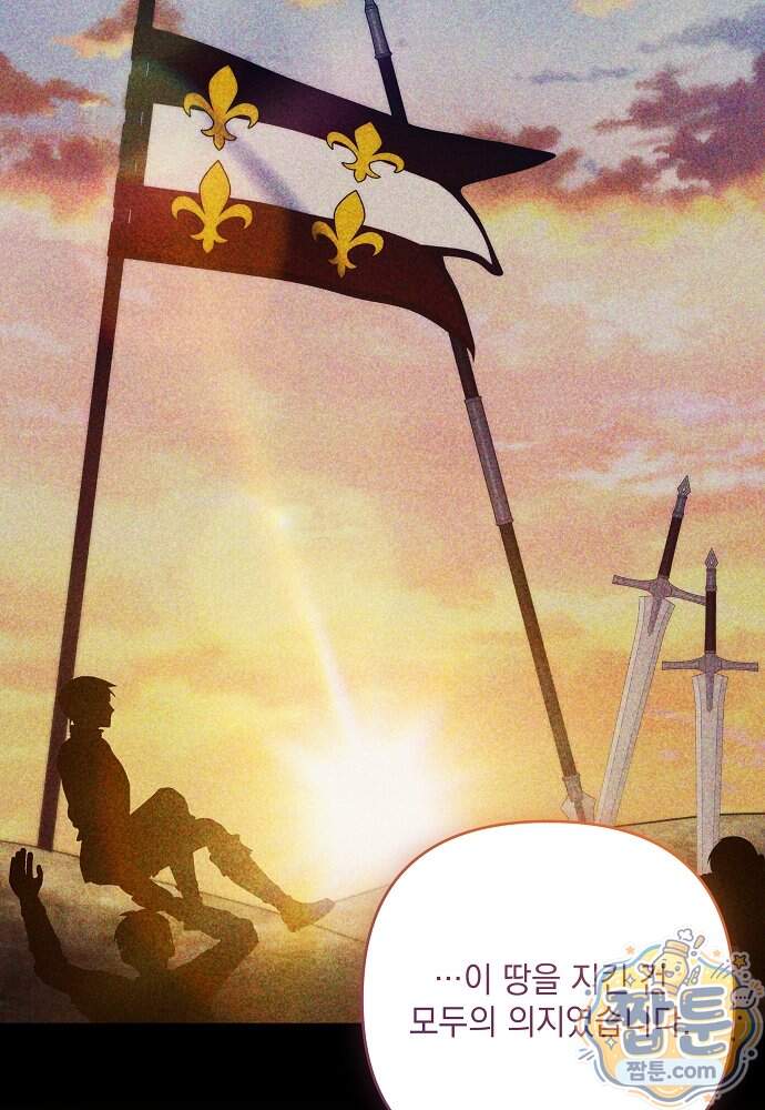 내가 죽고 모든 게 변했다 81화 82