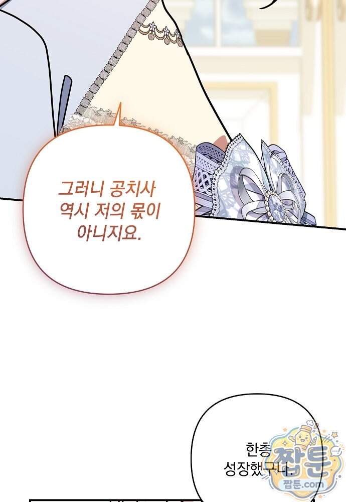 내가 죽고 모든 게 변했다 81화 84