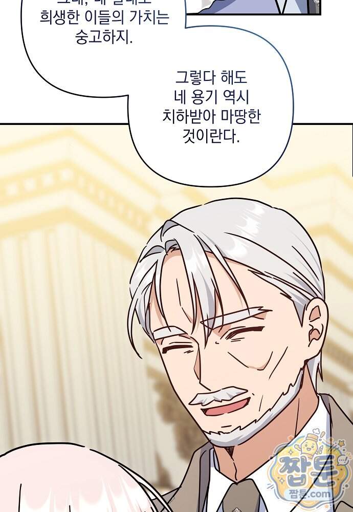 내가 죽고 모든 게 변했다 81화 86