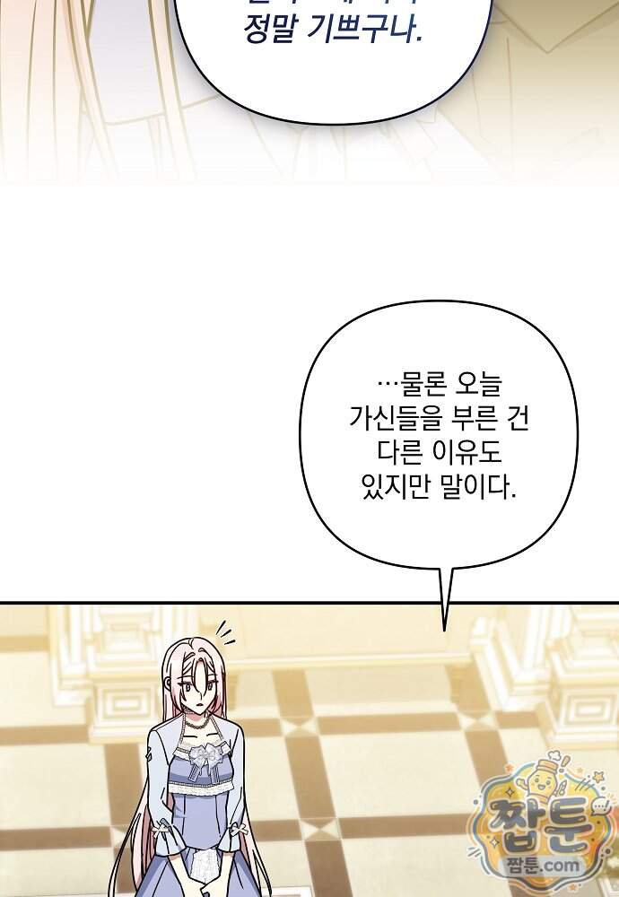 내가 죽고 모든 게 변했다 81화 88