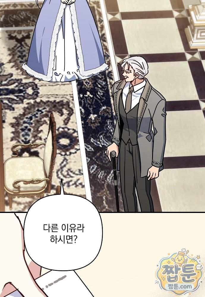 내가 죽고 모든 게 변했다 81화 89