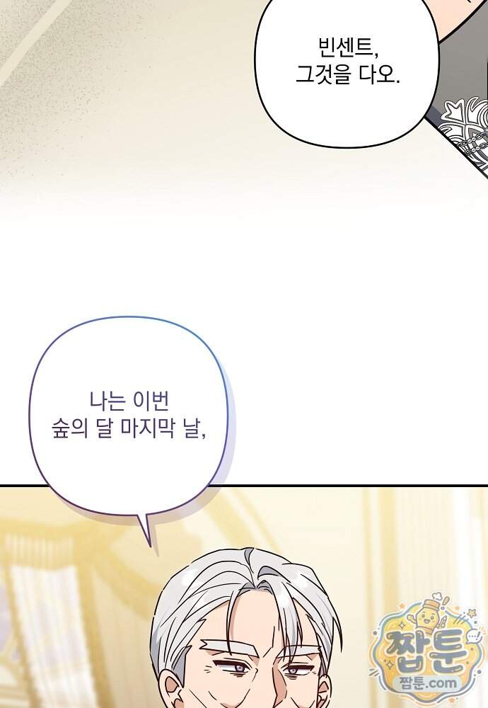 내가 죽고 모든 게 변했다 81화 91