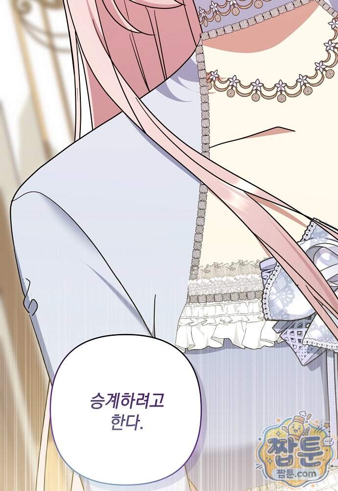내가 죽고 모든 게 변했다 81화 94