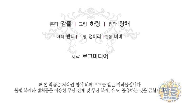 내가 죽고 모든 게 변했다 81화 98