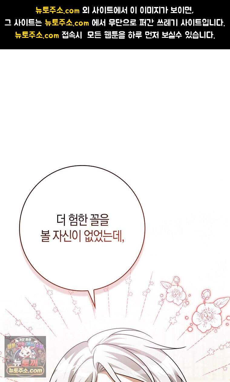 저 후회물 여주 아니었나요? 23화 1