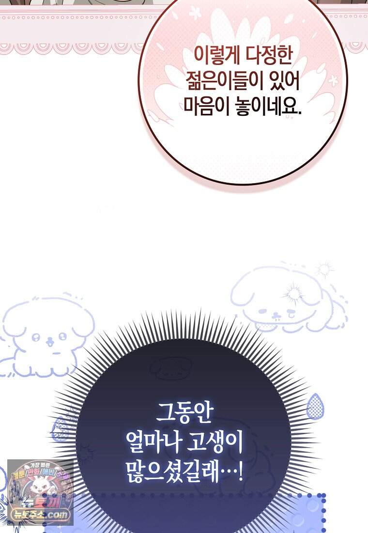 저 후회물 여주 아니었나요? 23화 3
