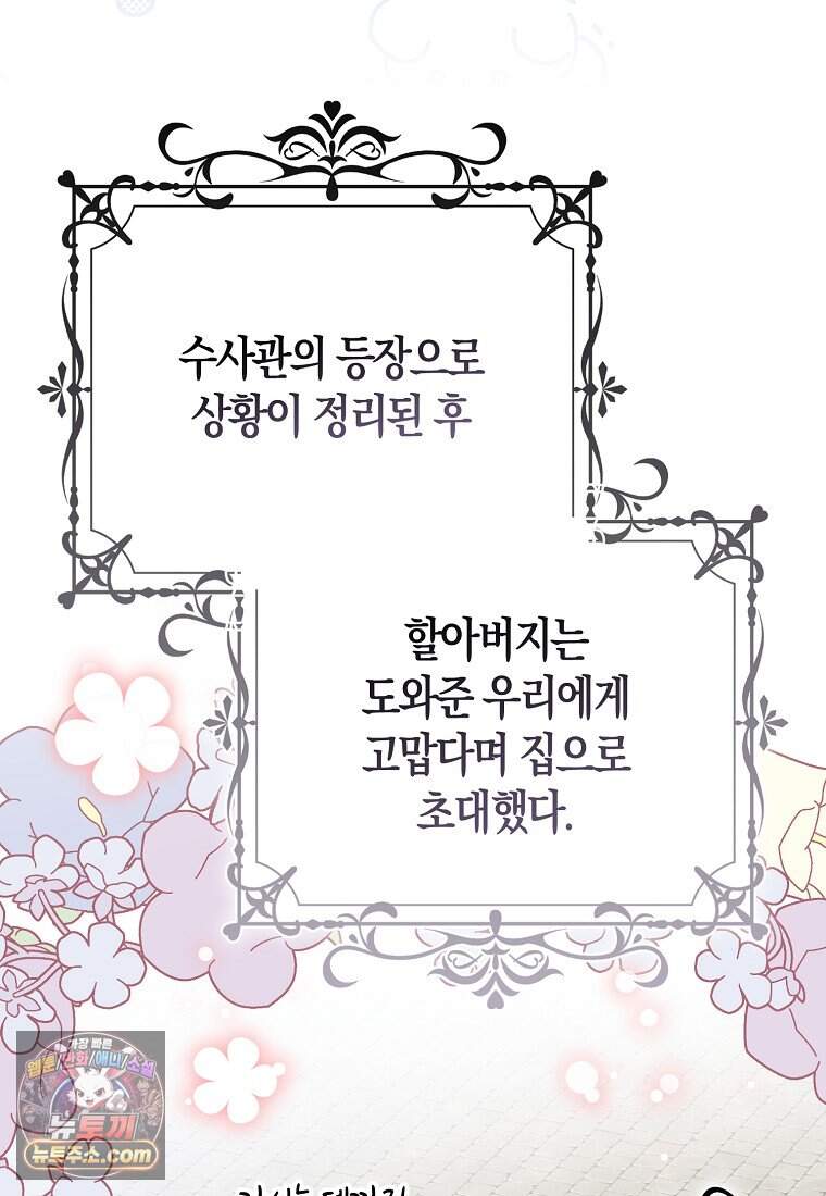 저 후회물 여주 아니었나요? 23화 5