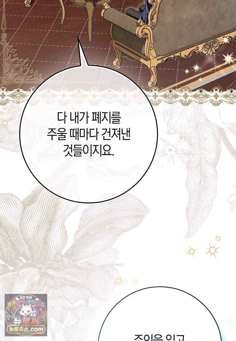 저 후회물 여주 아니었나요? 23화 12