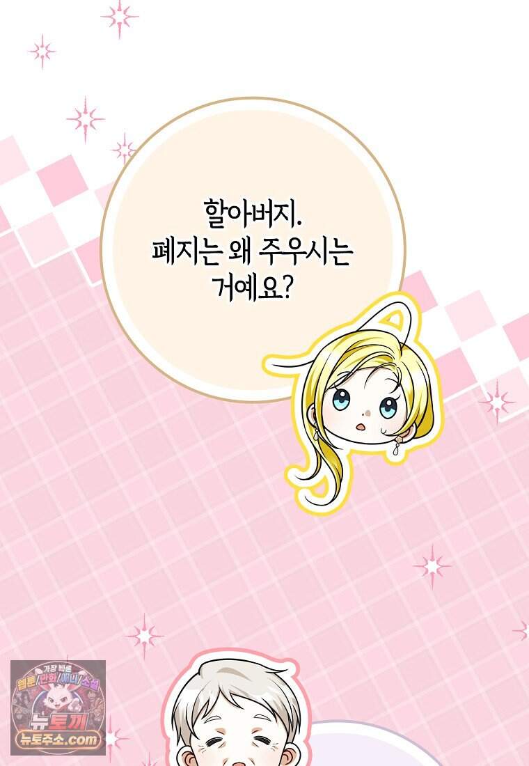 저 후회물 여주 아니었나요? 23화 16