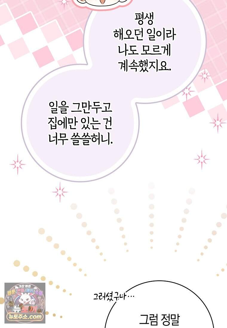 저 후회물 여주 아니었나요? 23화 17