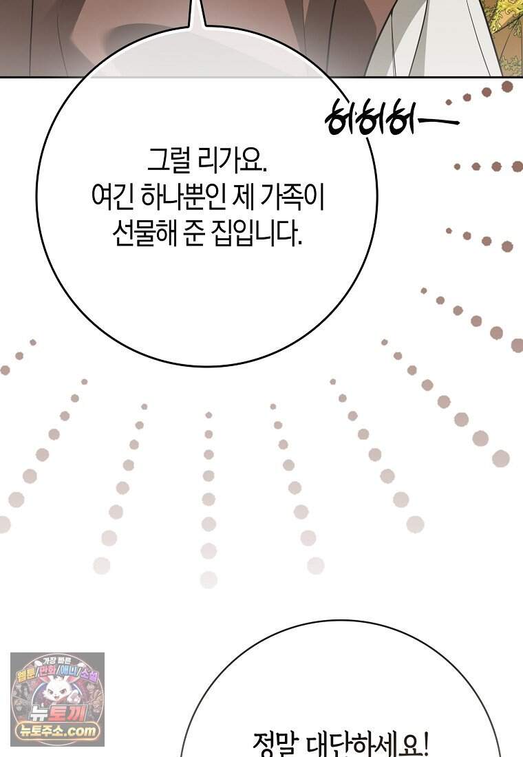 저 후회물 여주 아니었나요? 23화 19