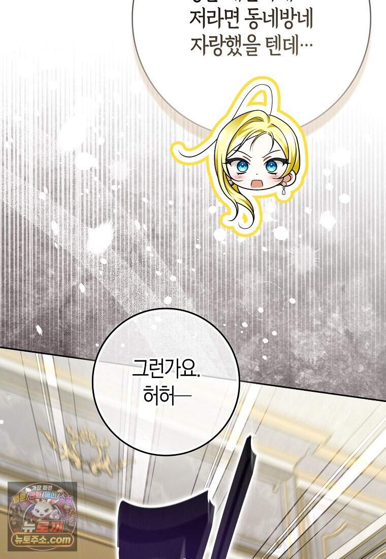 저 후회물 여주 아니었나요? 23화 20