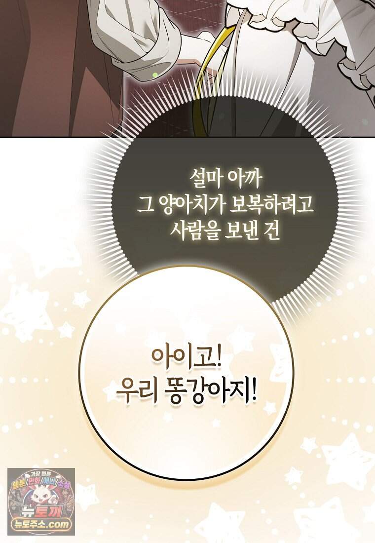 저 후회물 여주 아니었나요? 23화 25