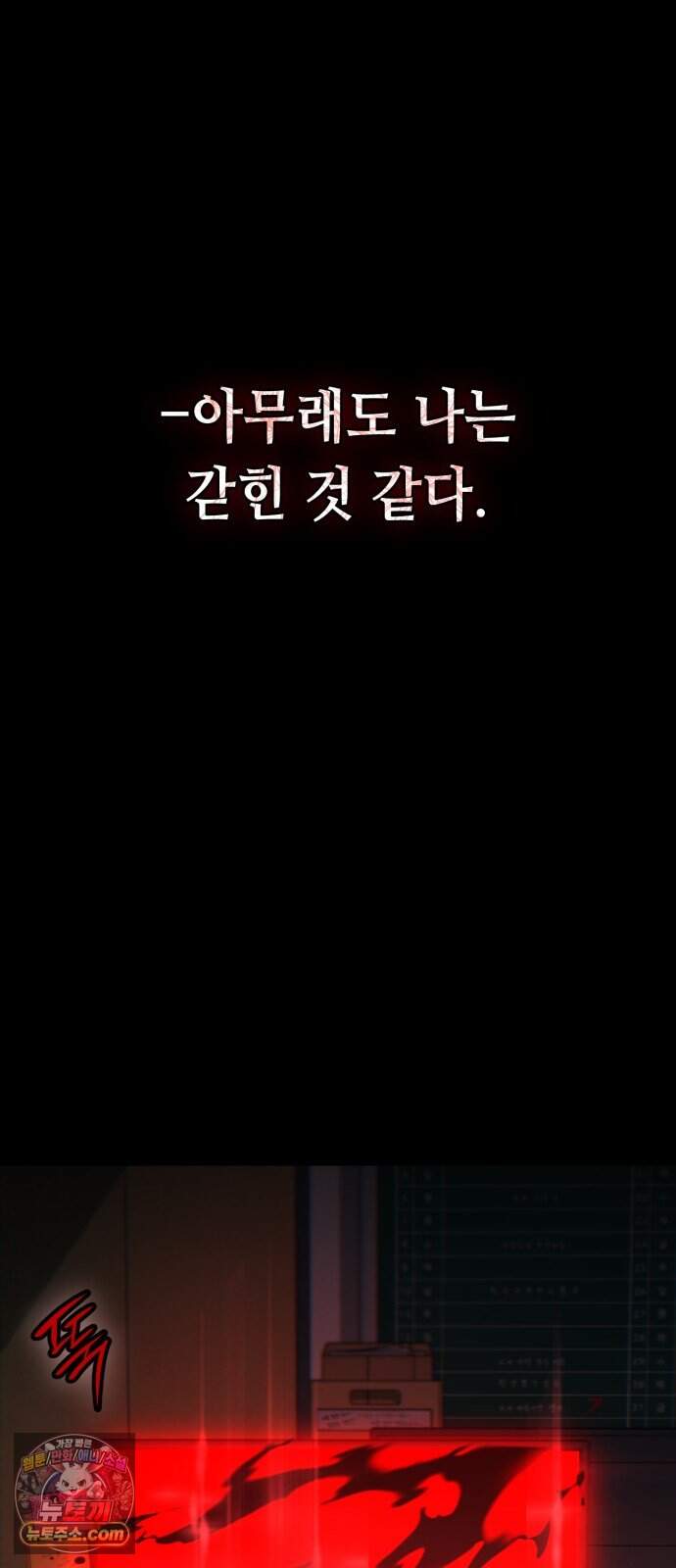 공포 쯔꾸르 생존기 1화 18
