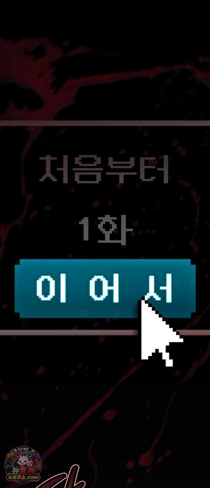공포 쯔꾸르 생존기 1화 22