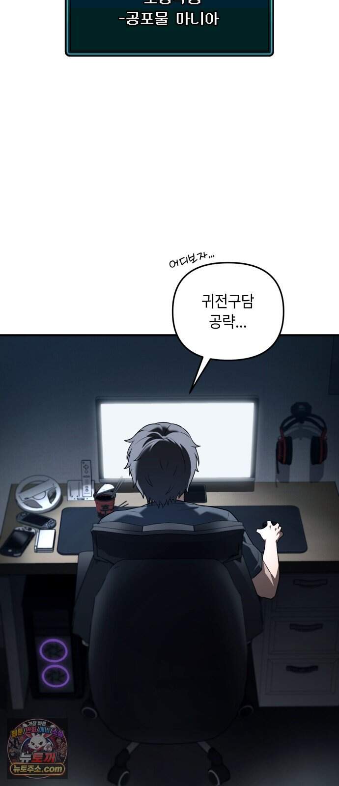공포 쯔꾸르 생존기 1화 27