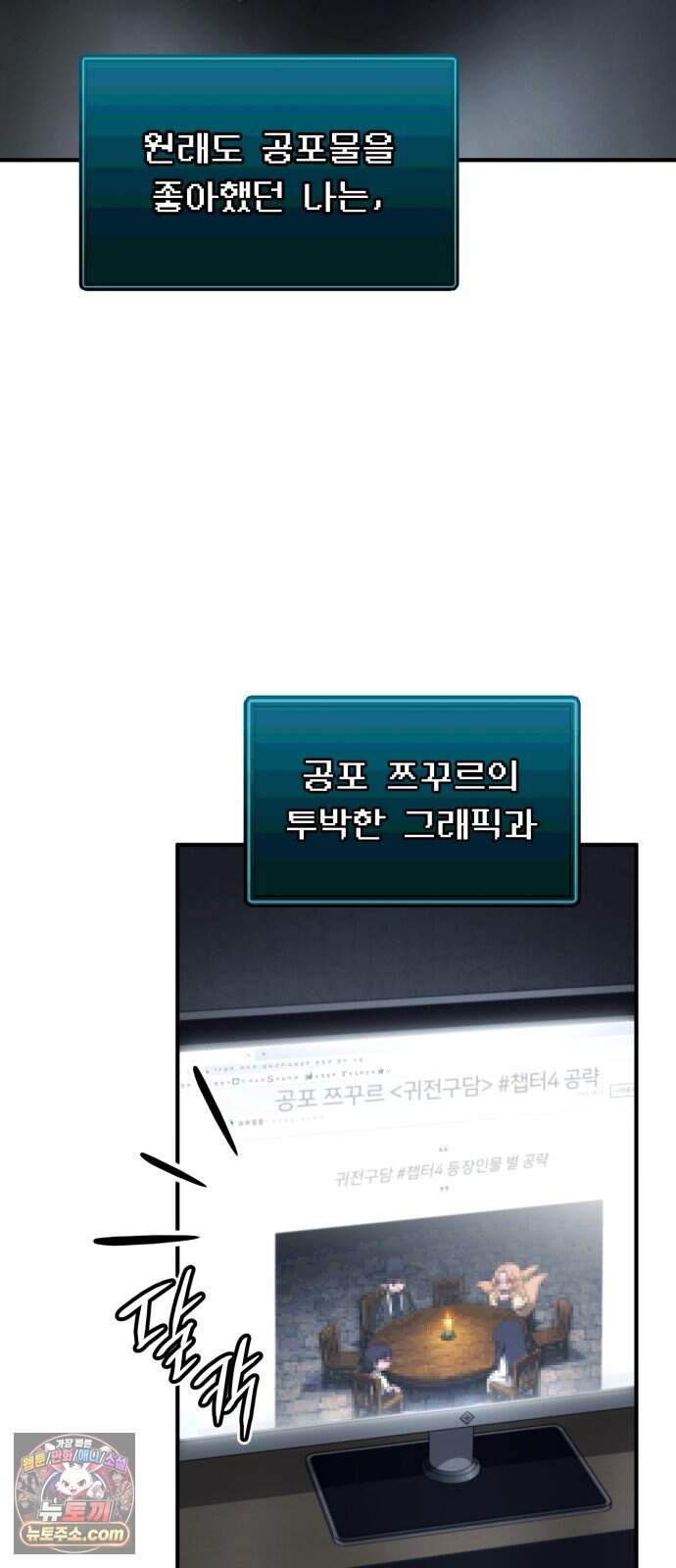 공포 쯔꾸르 생존기 1화 28