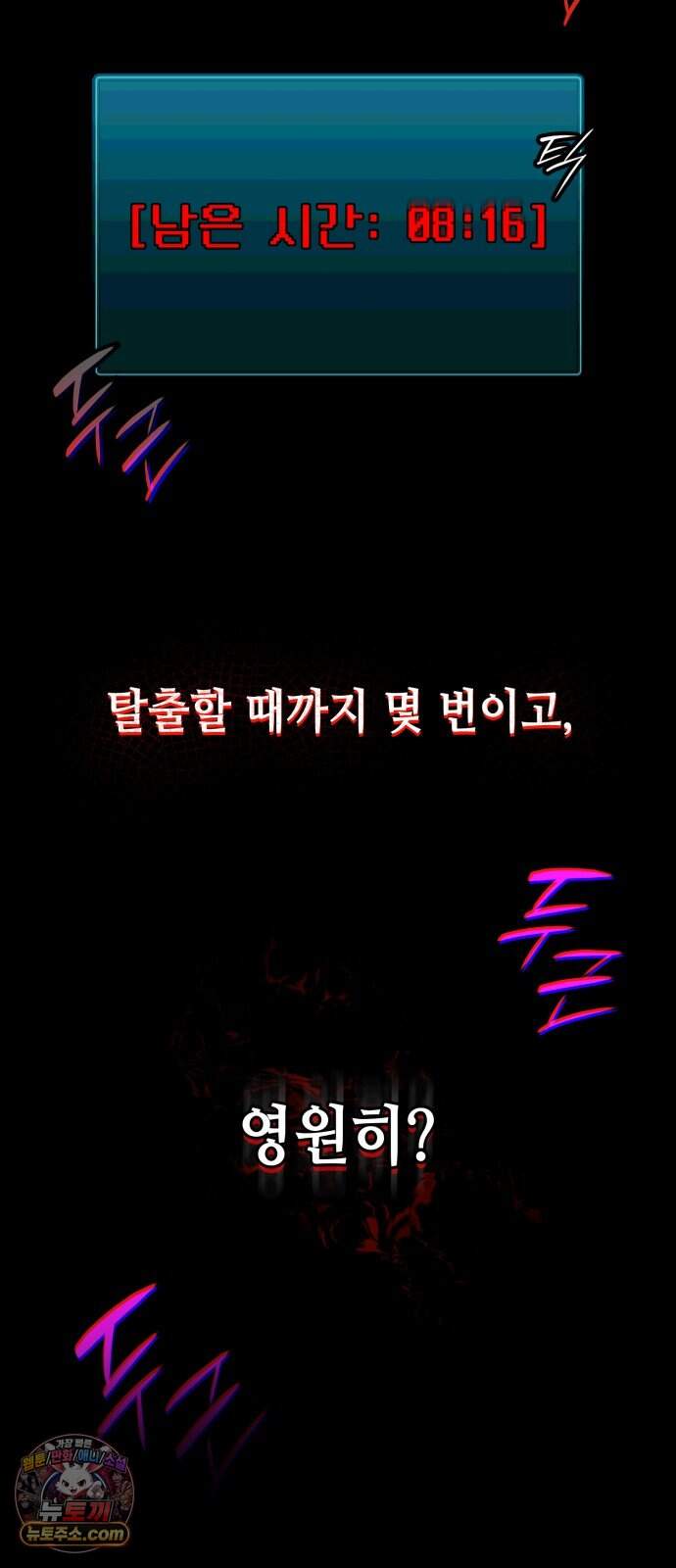 공포 쯔꾸르 생존기 1화 82