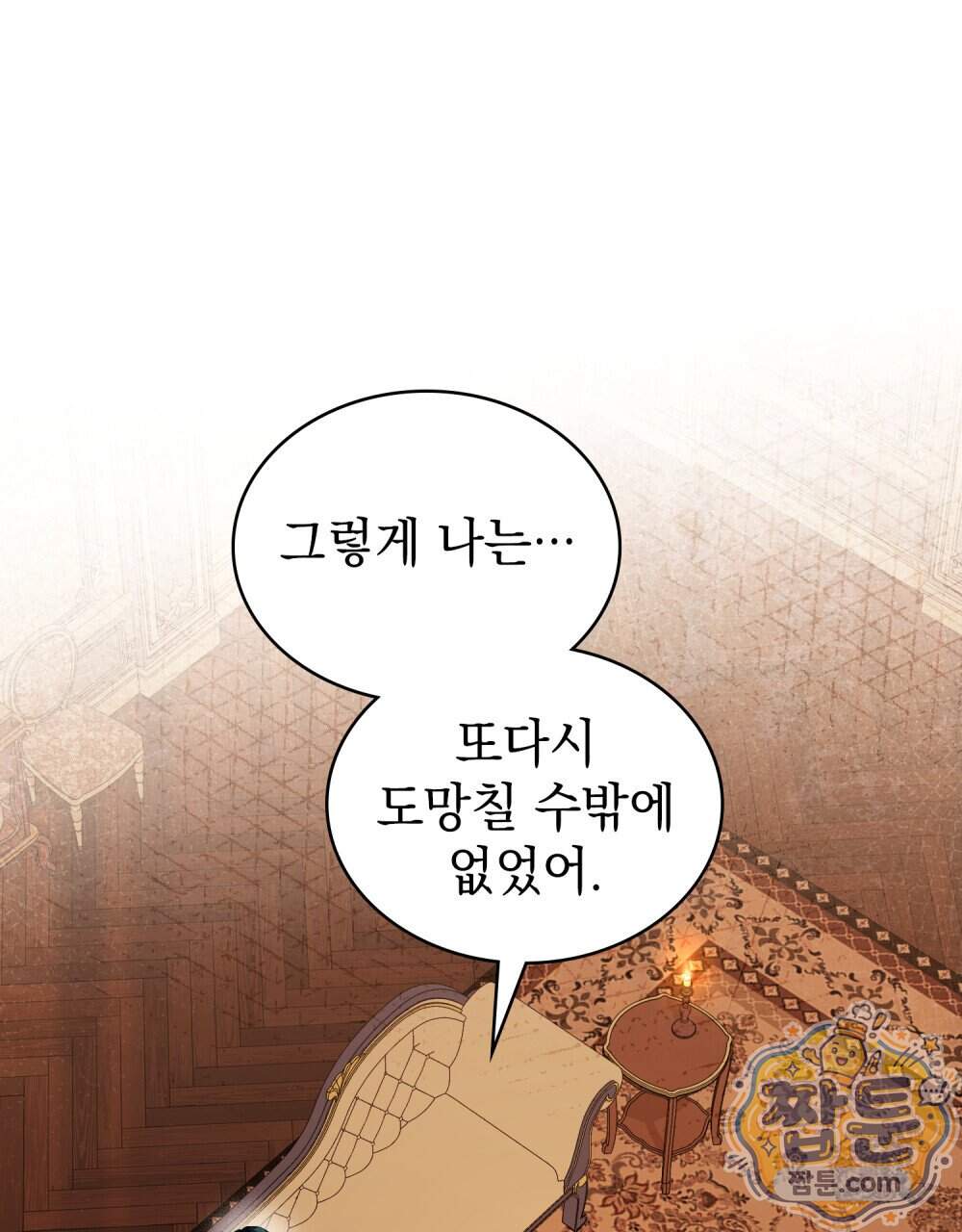 상류 사회[리디] 94화 1