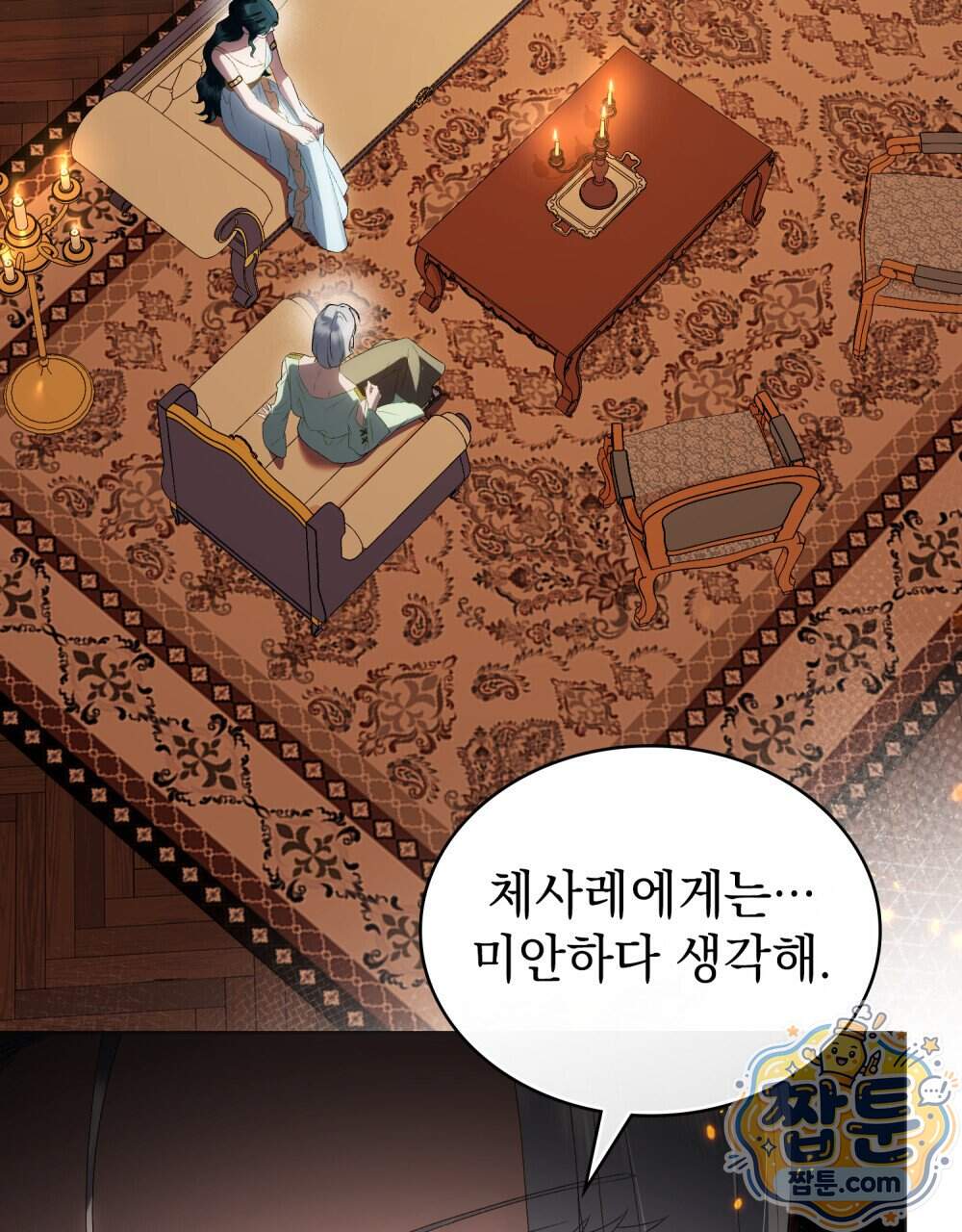 상류 사회[리디] 94화 2
