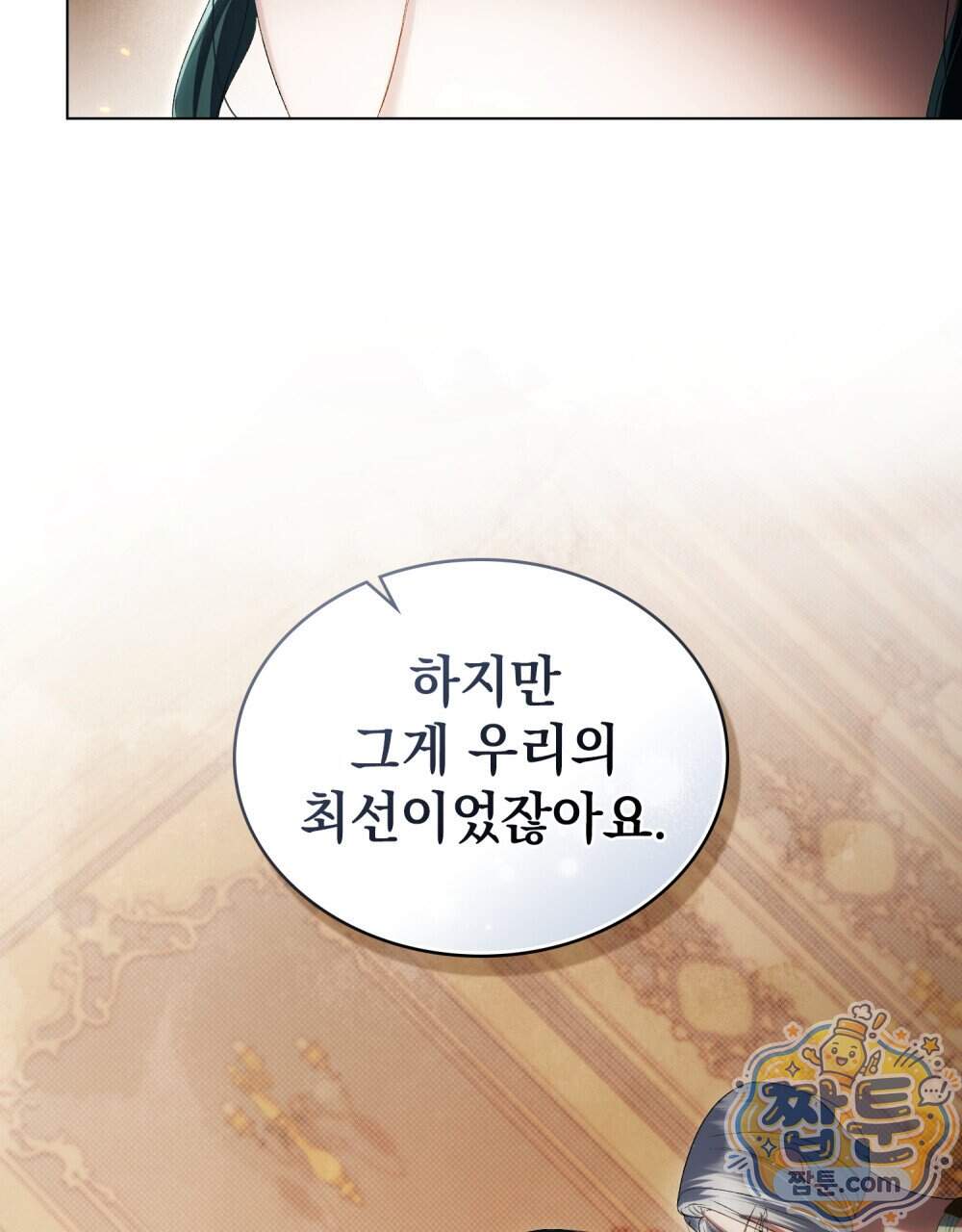 상류 사회[리디] 94화 4