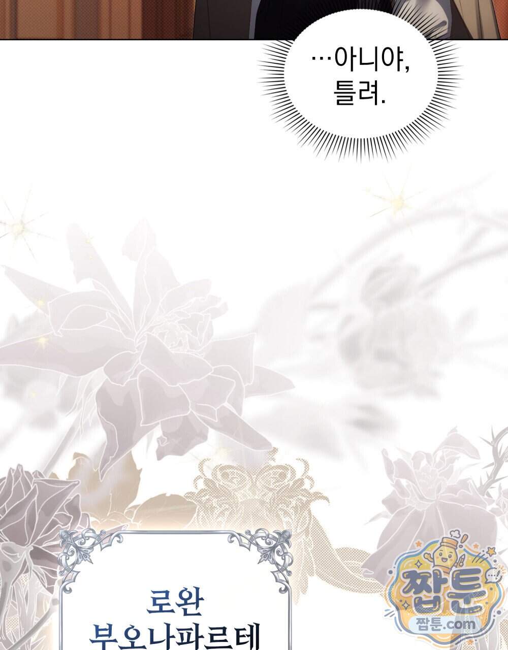상류 사회[리디] 94화 8