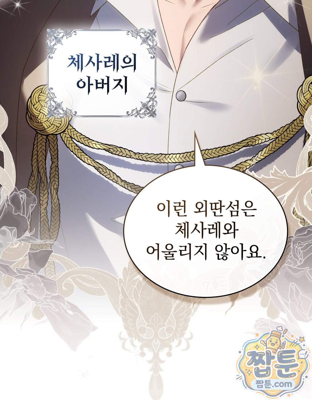 상류 사회[리디] 94화 10