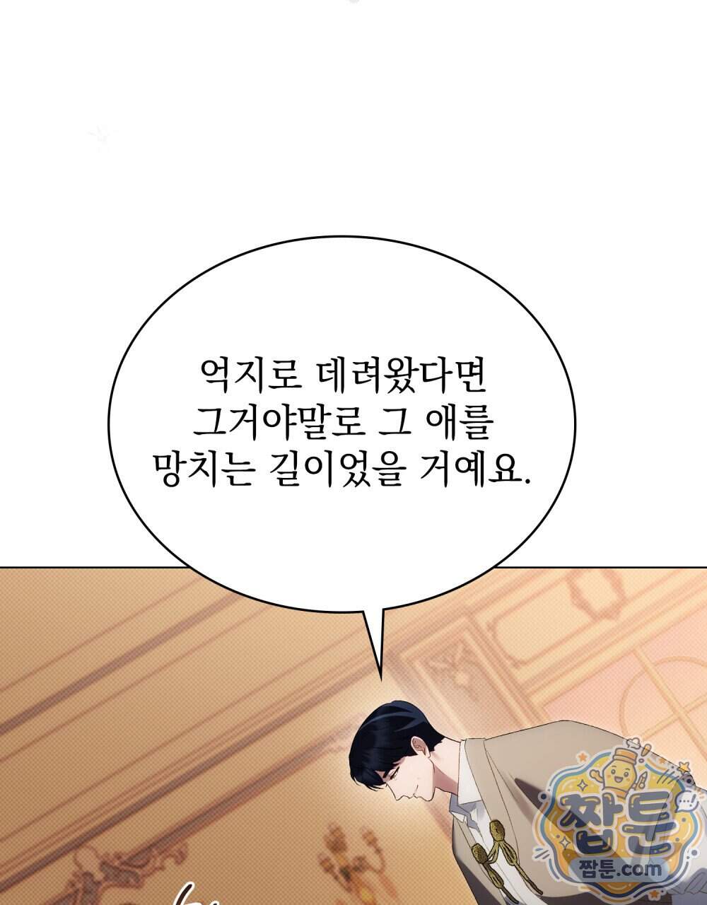 상류 사회[리디] 94화 11