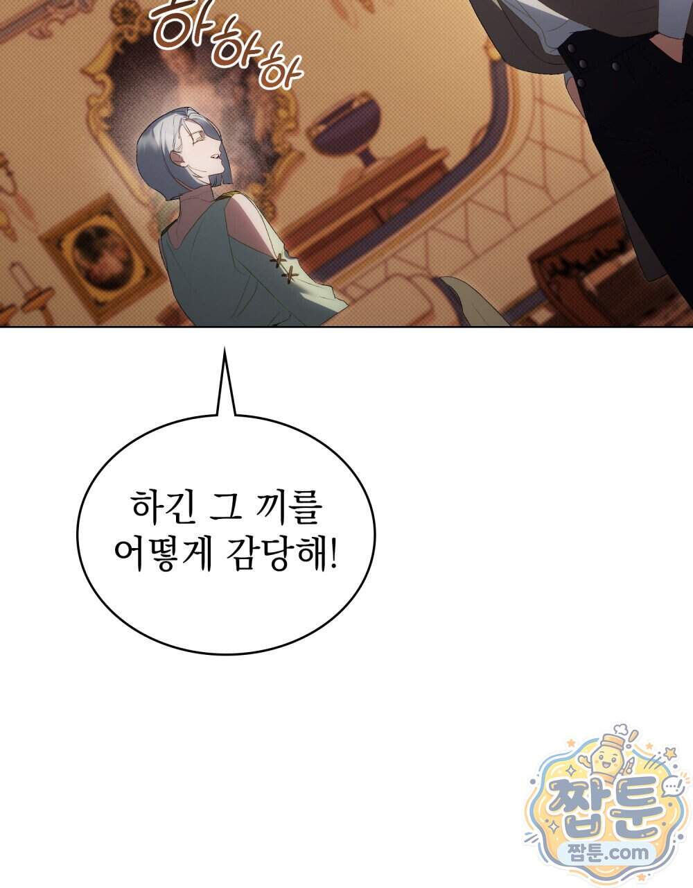 상류 사회[리디] 94화 12