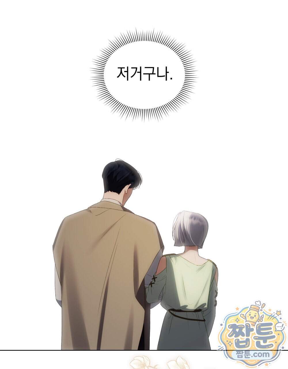 상류 사회[리디] 94화 21