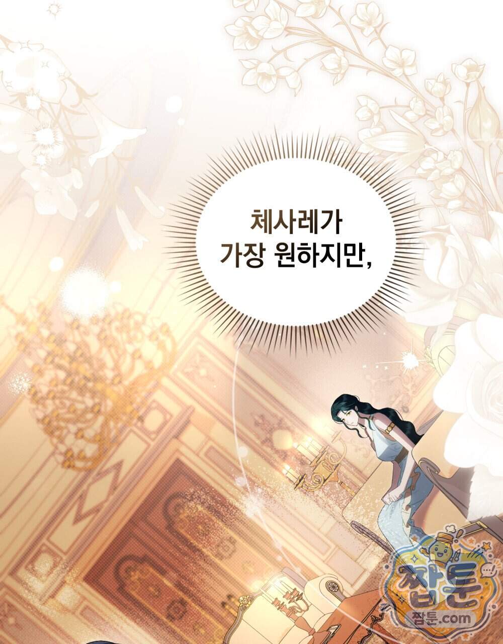 상류 사회[리디] 94화 22