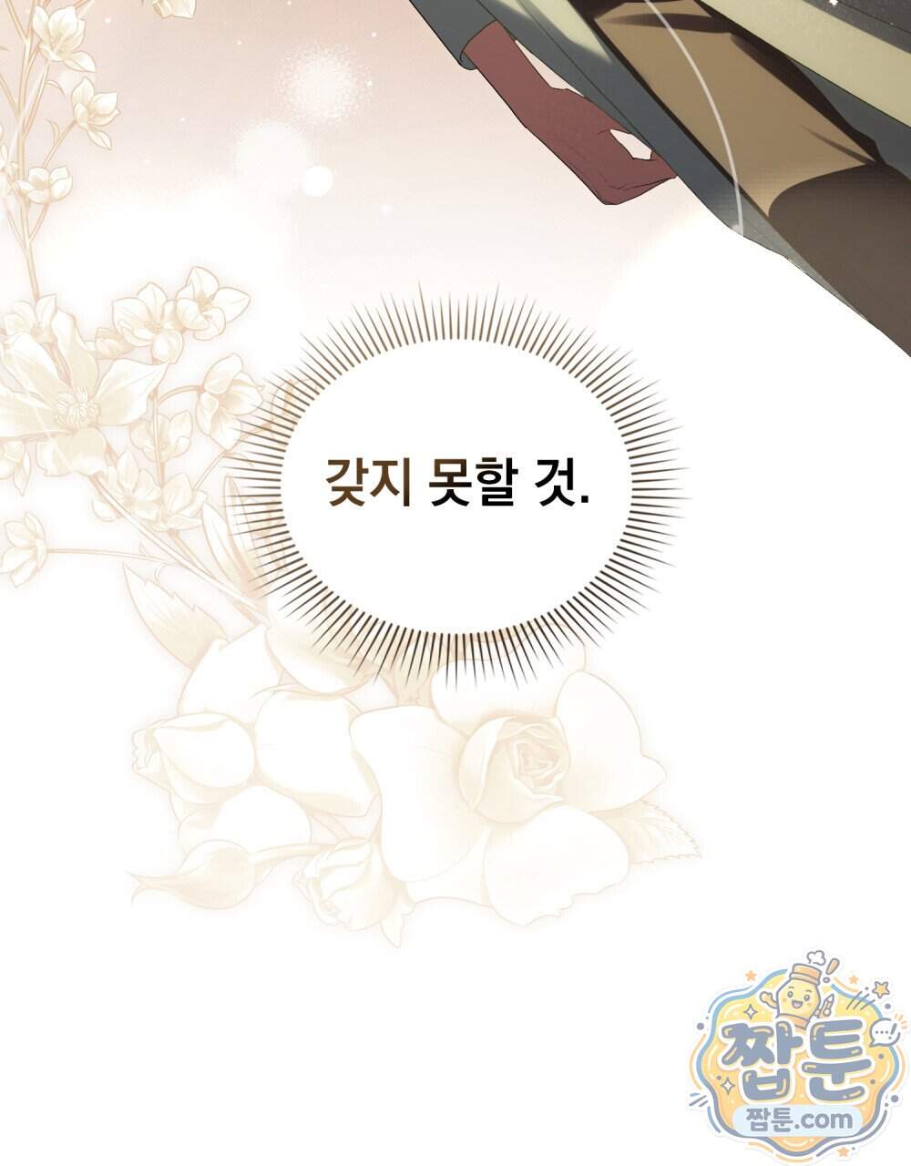 상류 사회[리디] 94화 24